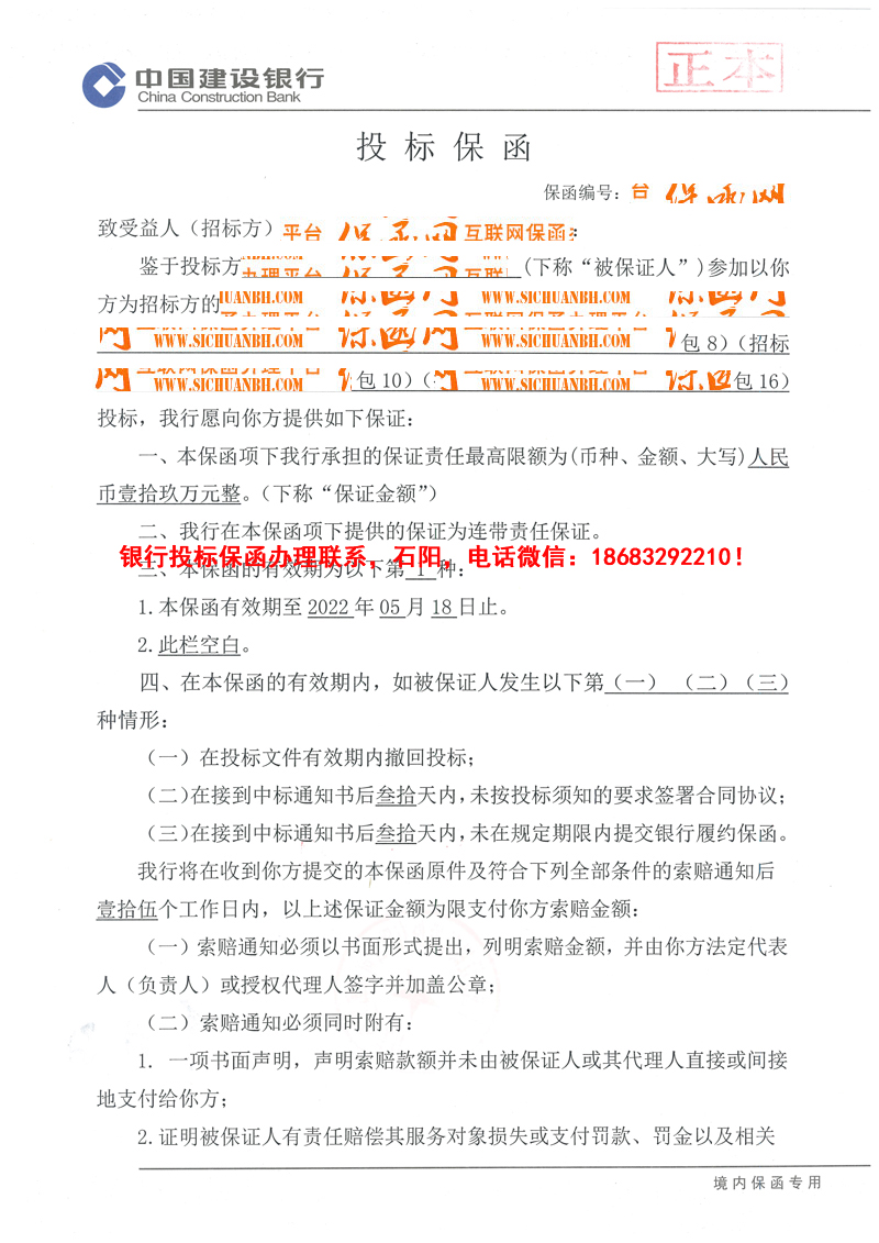 投標保函 投標保函