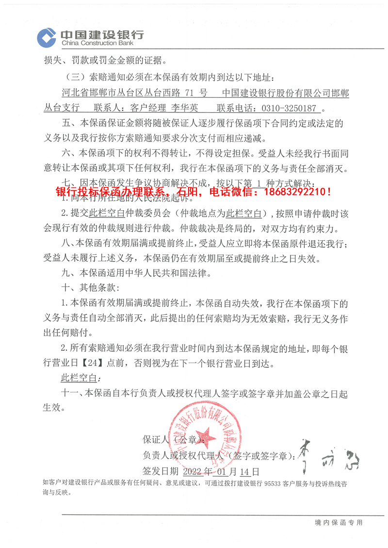 投標保函 投標保函