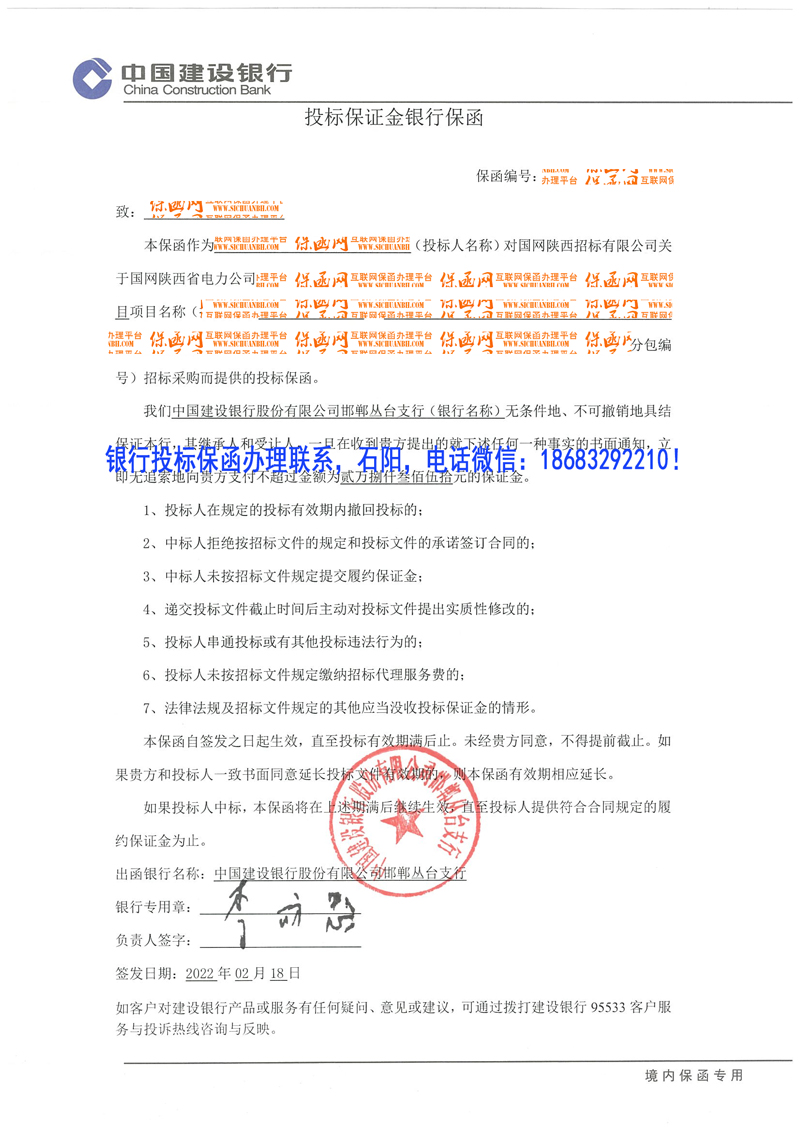 投標保函 投標保函