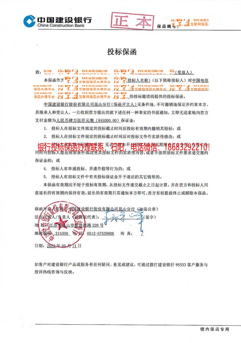 投標保函 投標保函