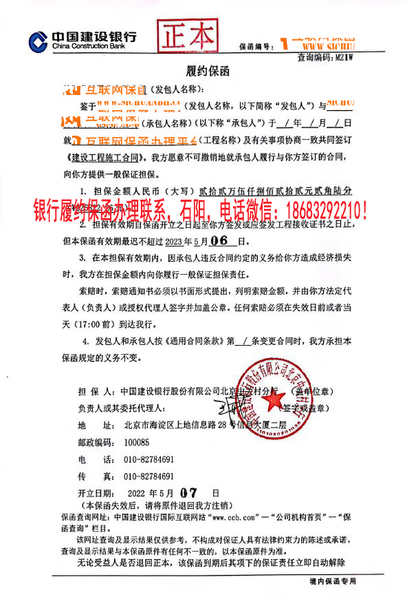 2022年銀行履約保函實(shí)例四/銀行履約保函/中國(guó)建設(shè)銀行/一般保證責(zé)任.jpg 履約保函