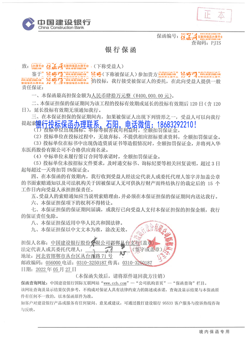 投標(biāo)保函 投標(biāo)保函