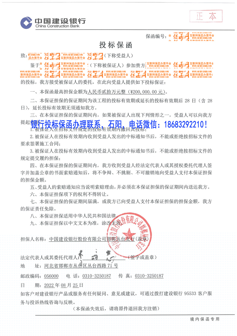 2022年投標(biāo)保函實(shí)例分析十一/國(guó)家電網(wǎng)投標(biāo)保函/建行保函.jpg 投標(biāo)保函