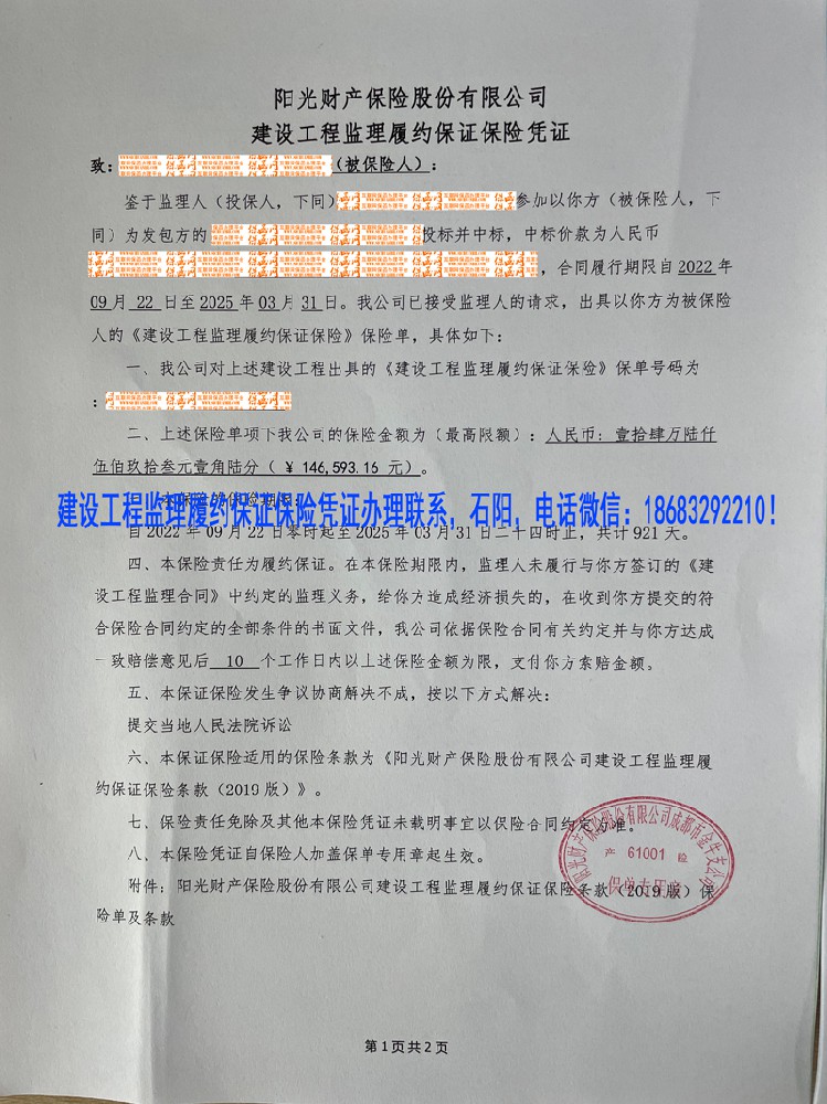 保證保險(xiǎn)保函.jpg 保證保險(xiǎn)保函