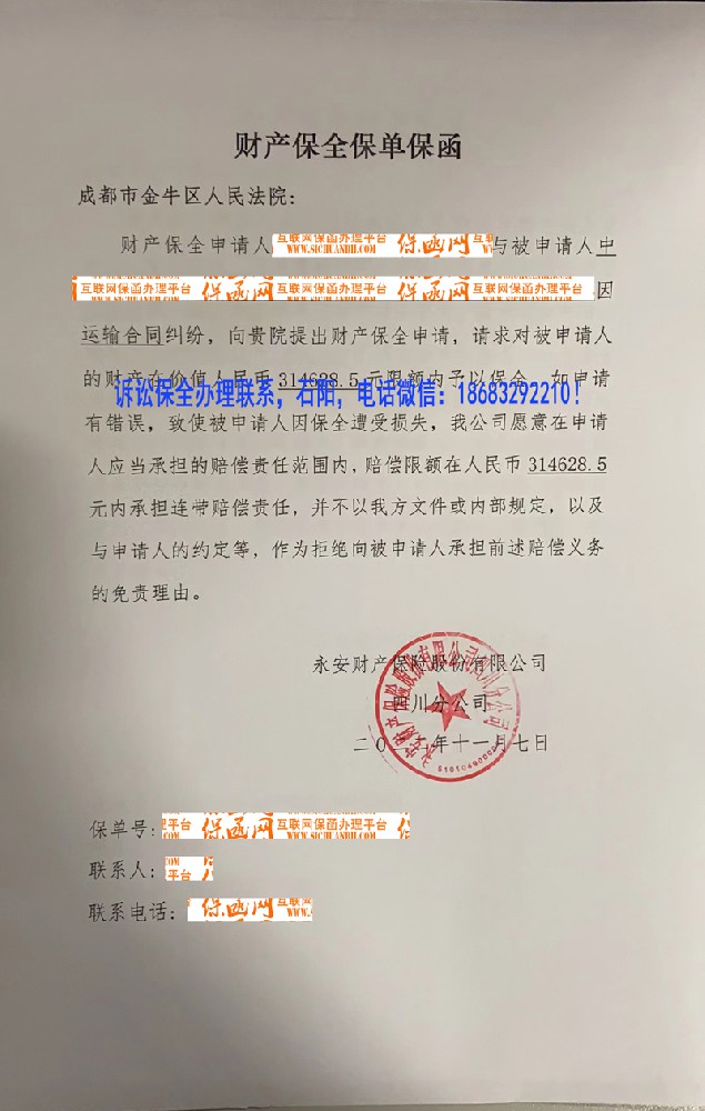 成都市金牛區(qū)人民法院 訴訟保全