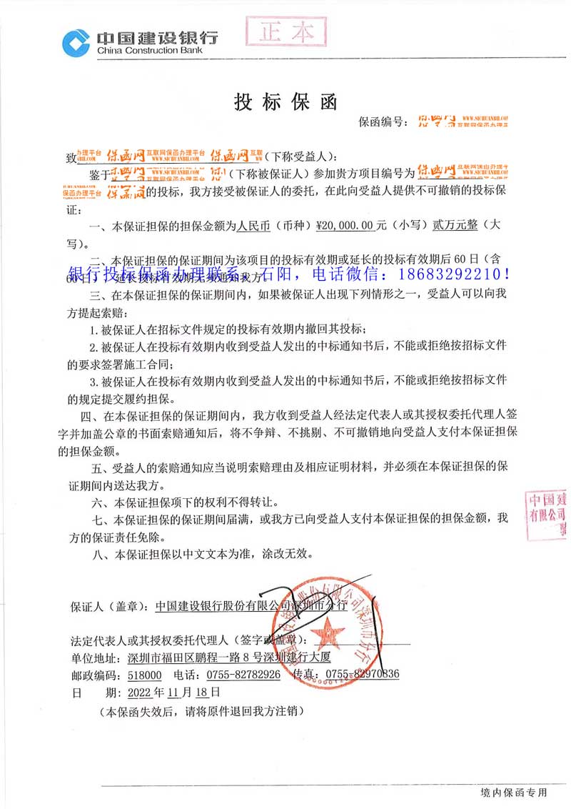 2022年投標(biāo)保函實(shí)例分析十三/深圳建行投標(biāo)保函/見索即付保函.jpg 投標(biāo)保函