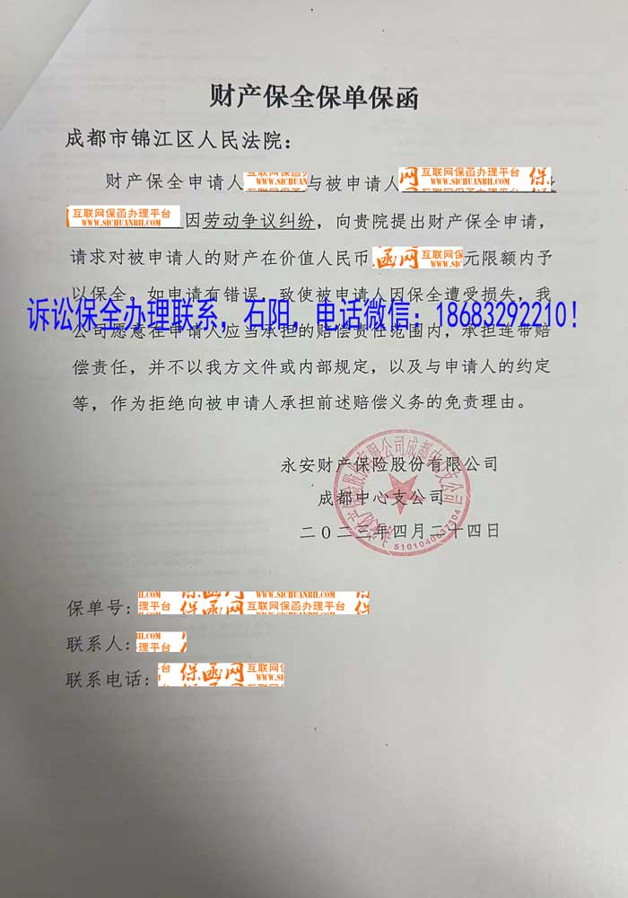 成都市錦江區(qū)人民法院 訴訟保全