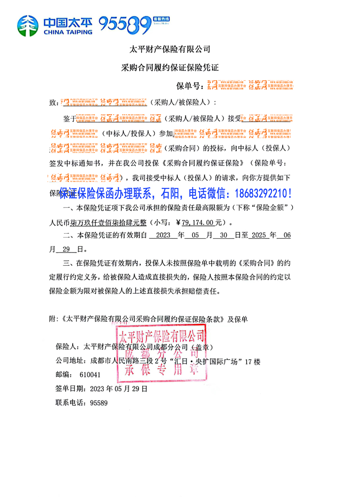 保證保險(xiǎn)保函