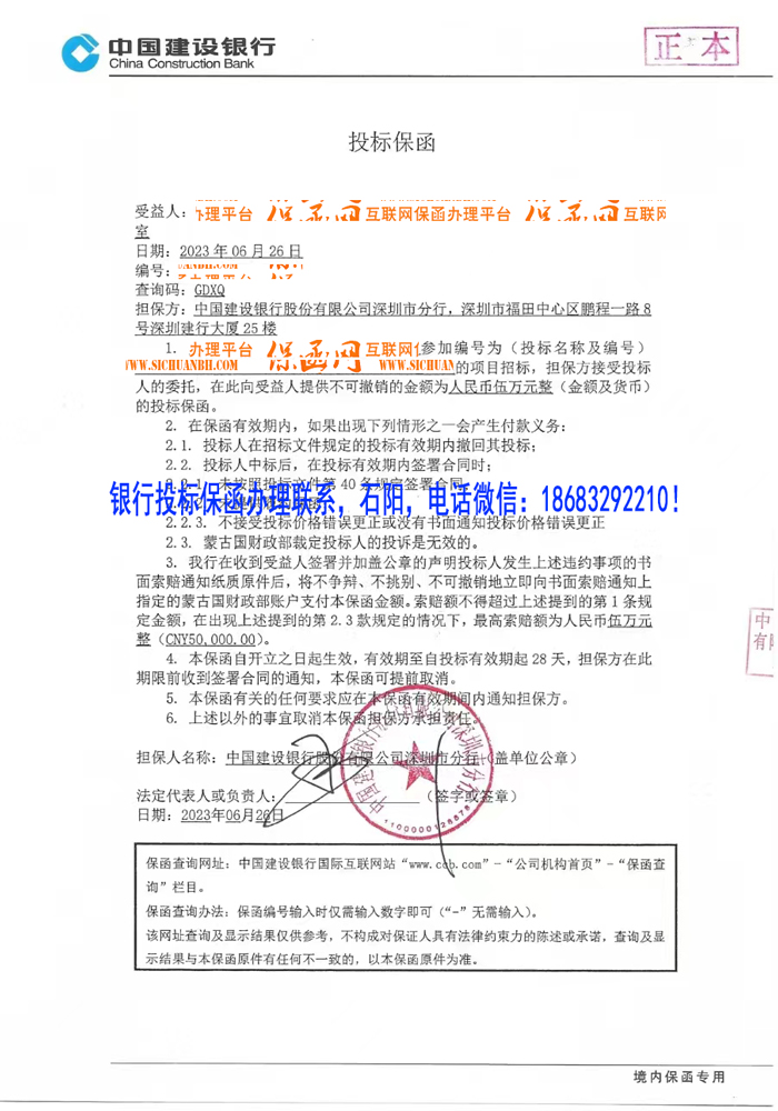 2023銀行投標(biāo)保函案例三/獨(dú)立格式/境外項(xiàng)目.jpg 投標(biāo)保函