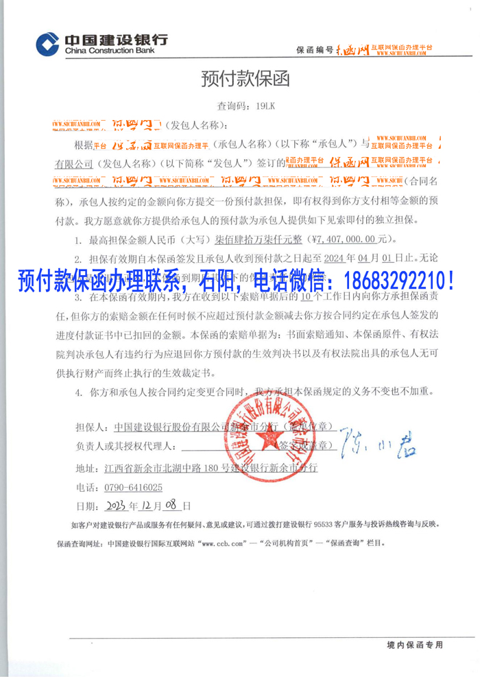 銀行預(yù)付款保函.jpg