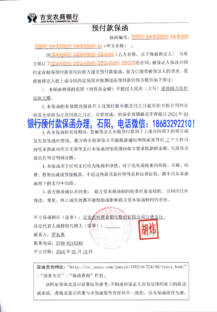 預(yù)付款保函.jpg
