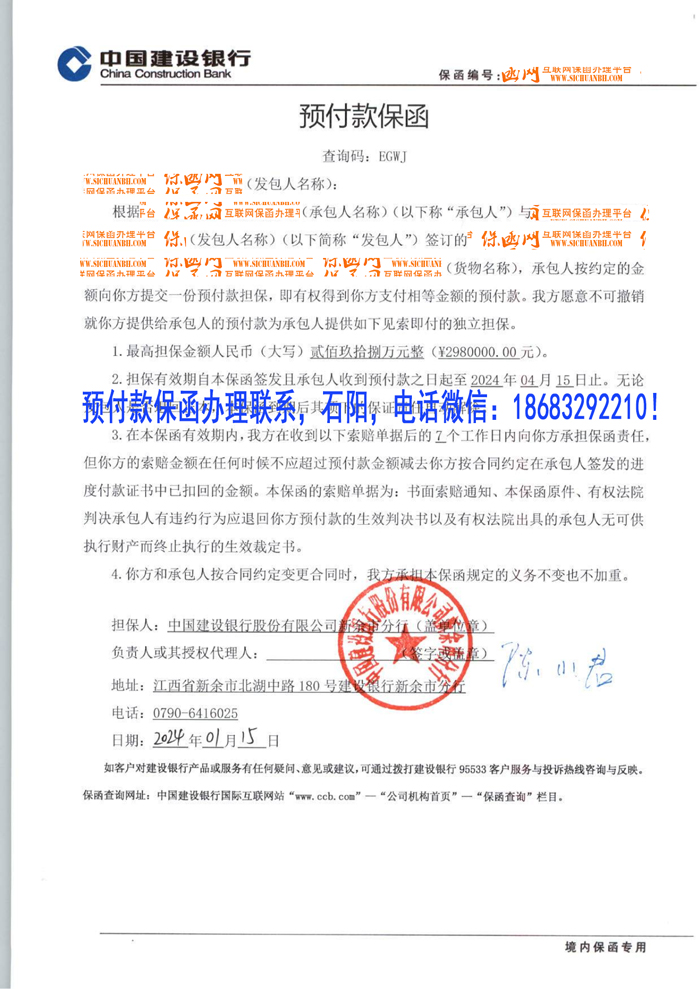 預(yù)付款保函.jpg