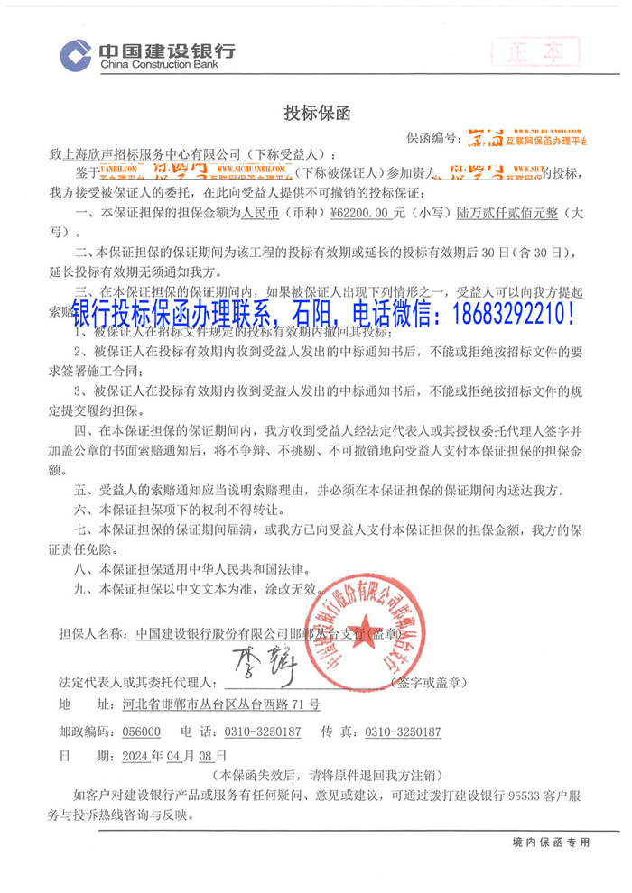 投標保函.jpg