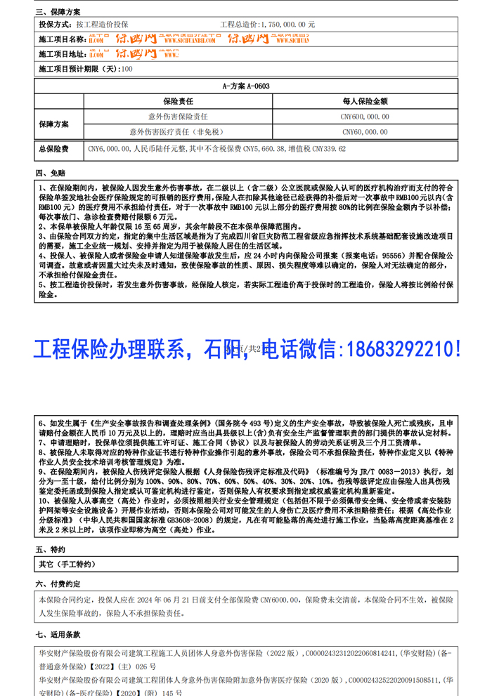 工程保險.jpg