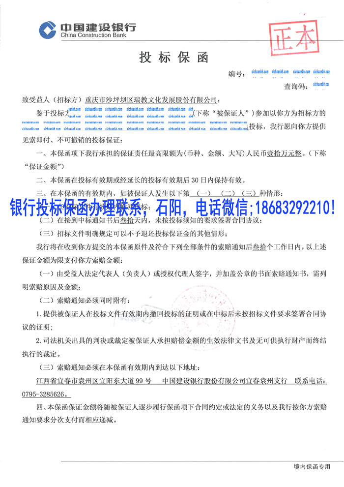 銀行投標(biāo)保函.jpg