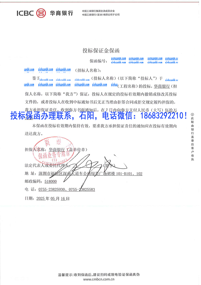 電子投標(biāo)保函.jpg