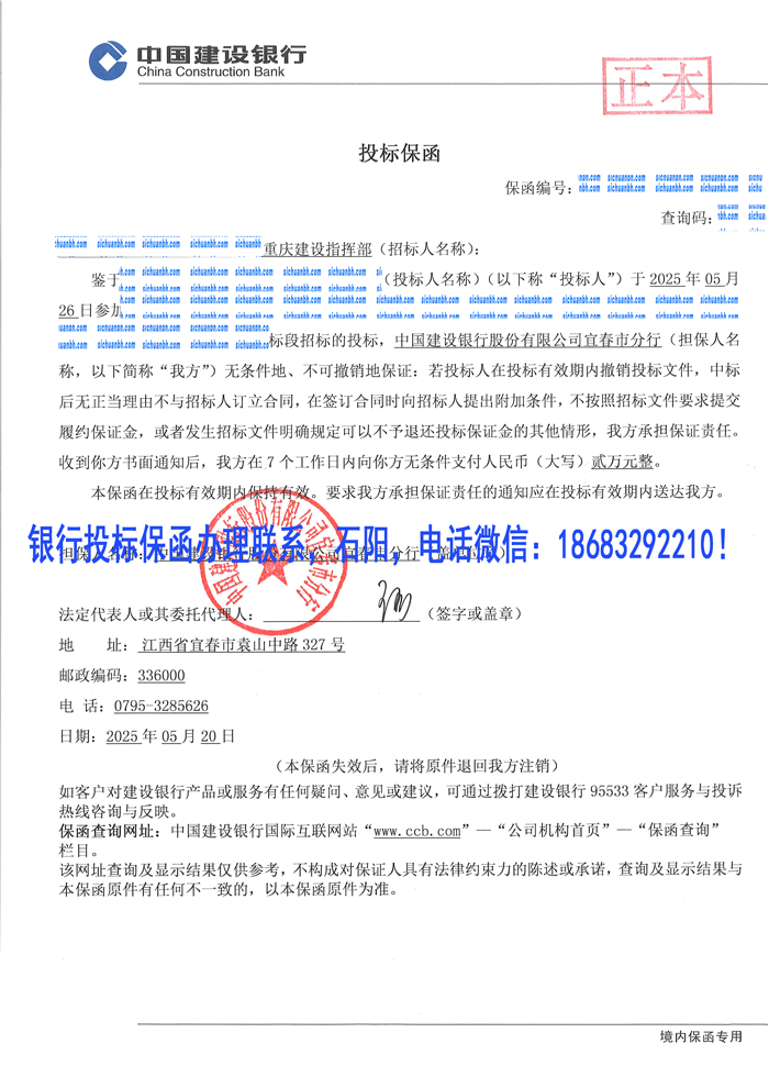 重慶投標(biāo)保函.jpg