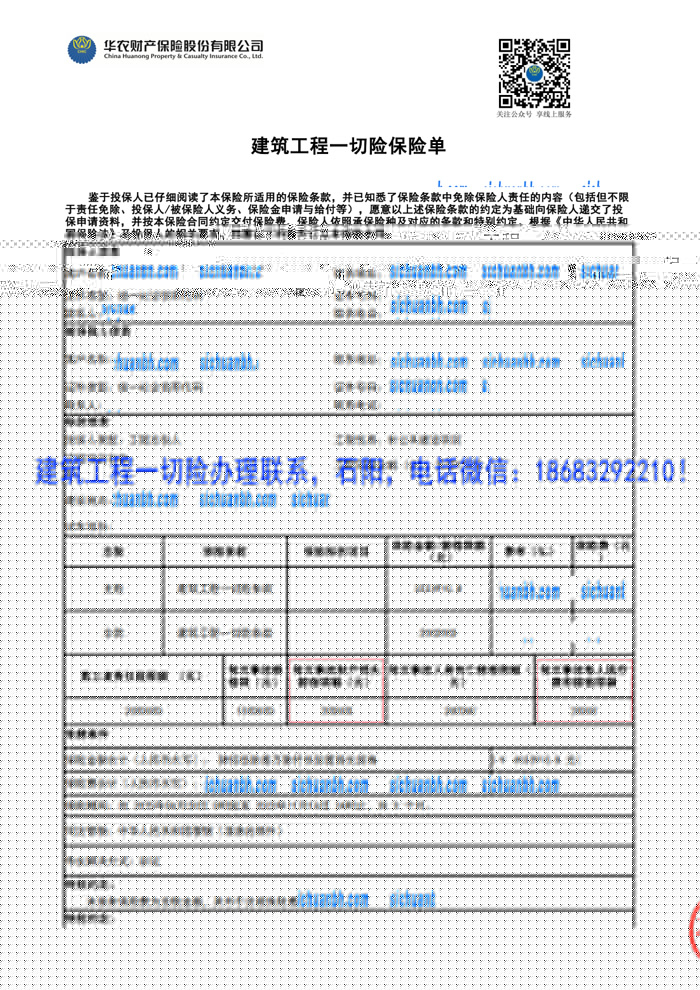 建筑工程一切險(xiǎn).jpg