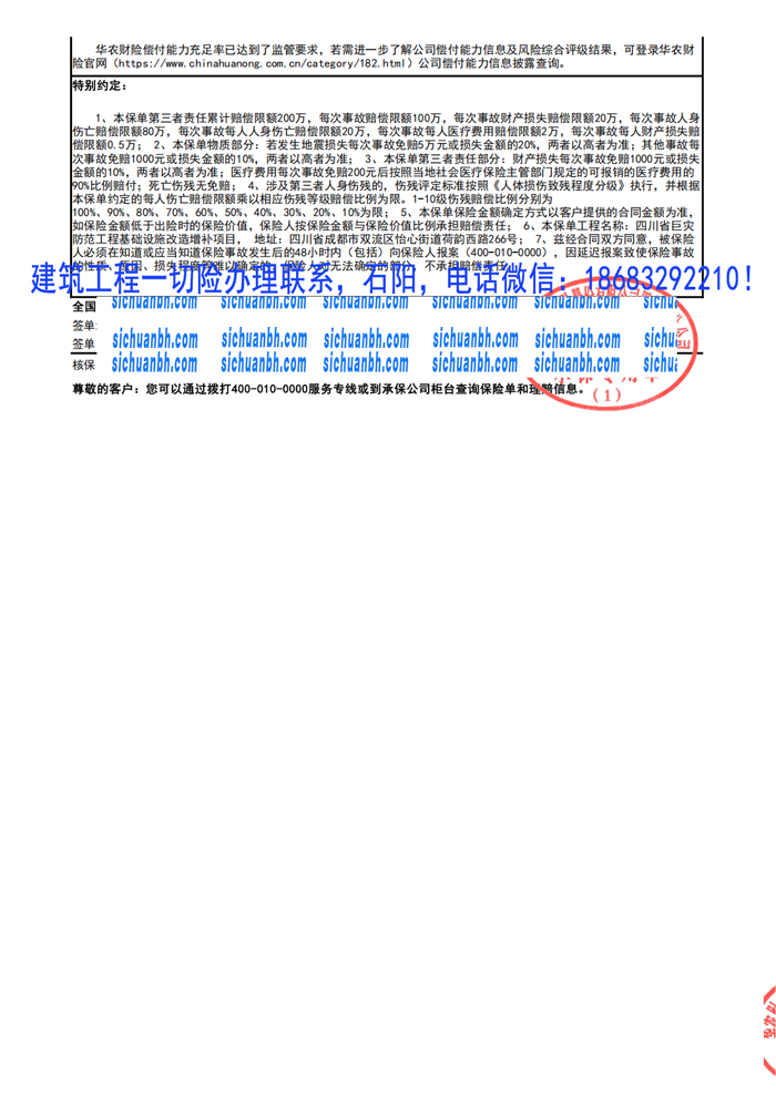 建筑工程一切險(xiǎn)2.jpg
