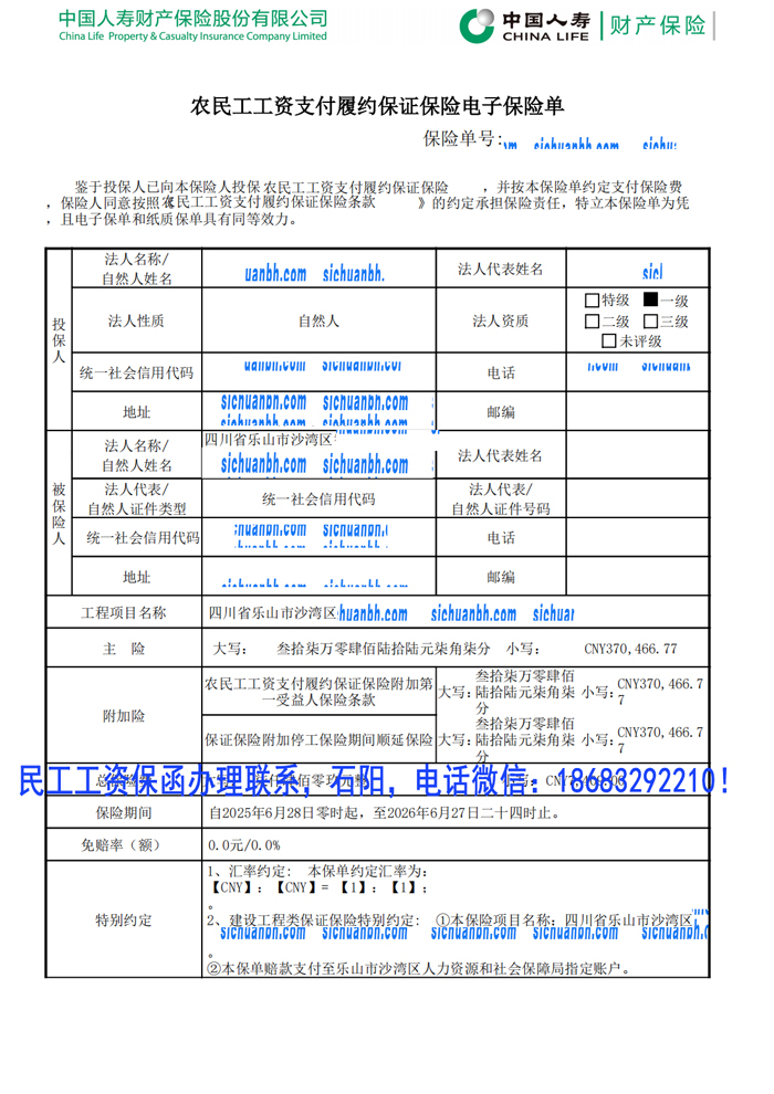 民工工資保函 (2).jpg