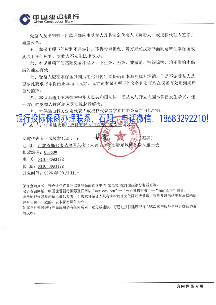 投標(biāo)保函2.jpg