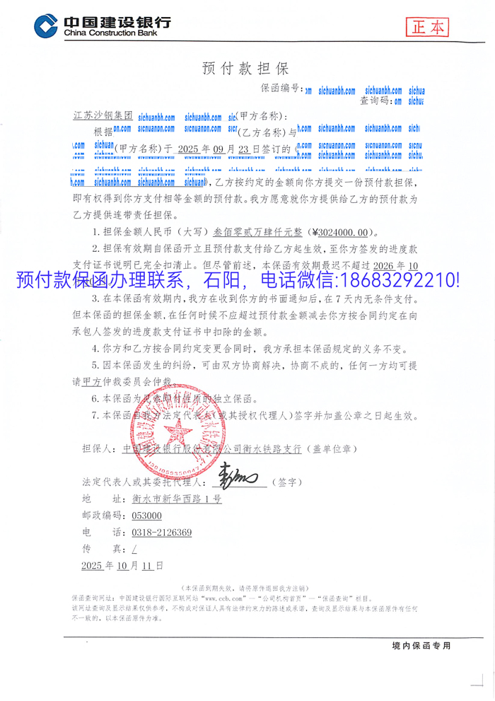預(yù)付款保函.jpg