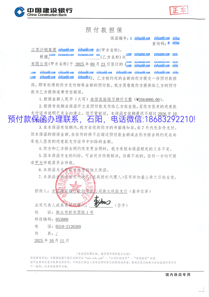 預(yù)付款保函2.jpg
