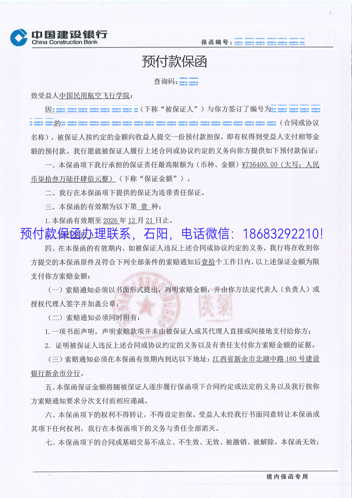 預(yù)付款保函.jpg