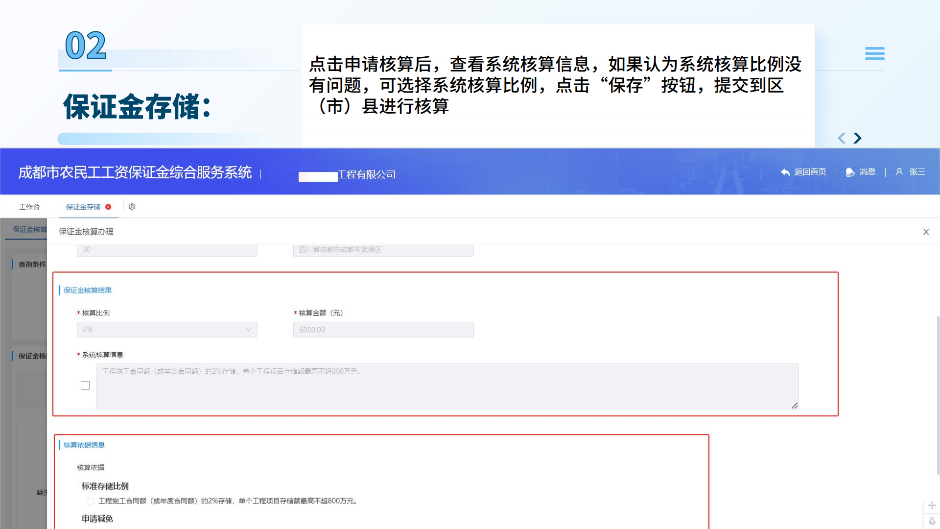 成都市人社農(nóng)民工工資擔(dān)保5.png