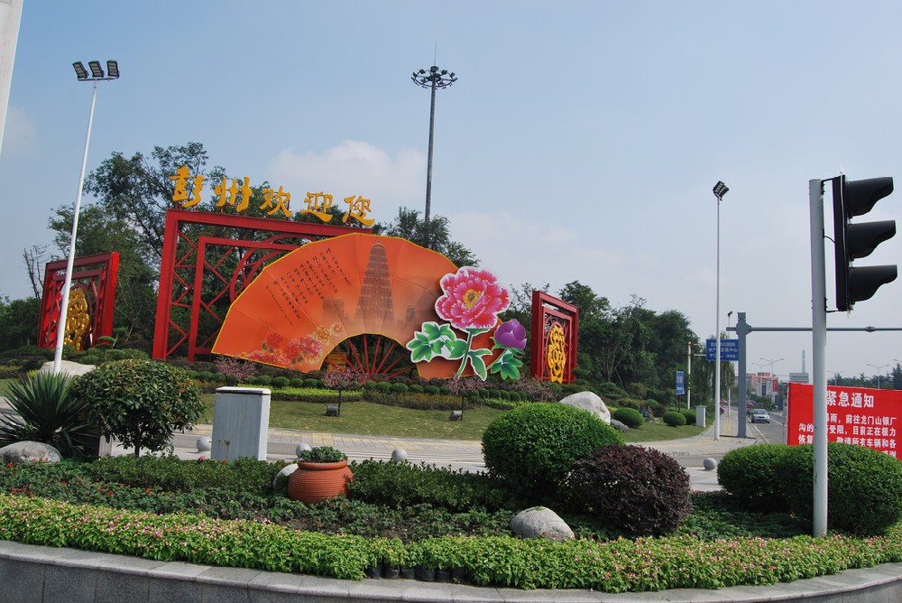 彭州市規(guī)劃建設(shè)局“五項(xiàng)措施”清理規(guī)范工程建設(shè)領(lǐng)域保證金