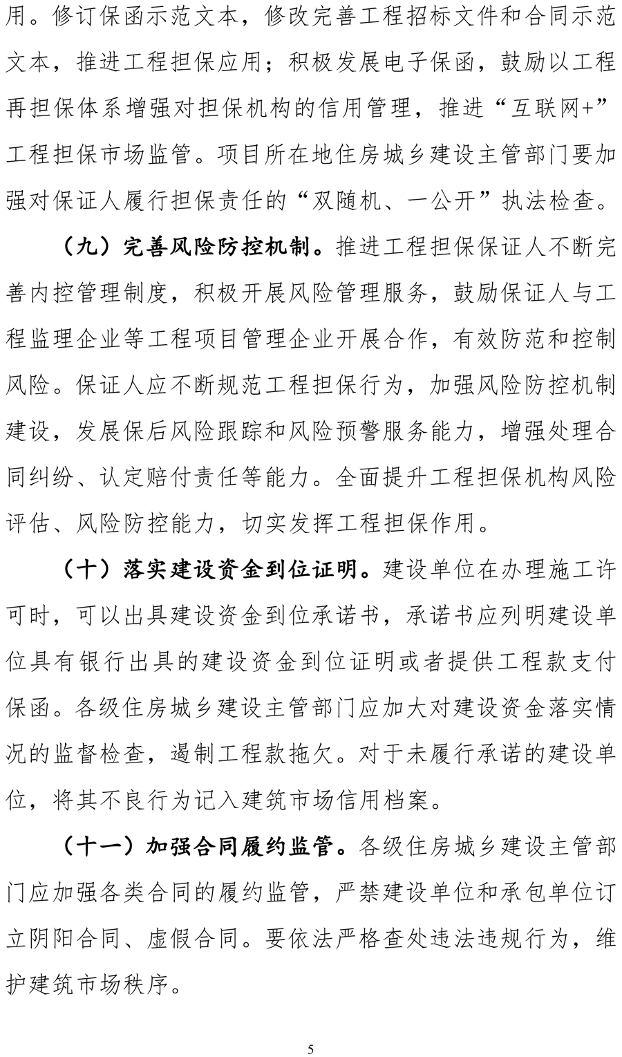 住建部《關于加快推進實施工程擔保制度的指導意見(征求意見稿)》 保函