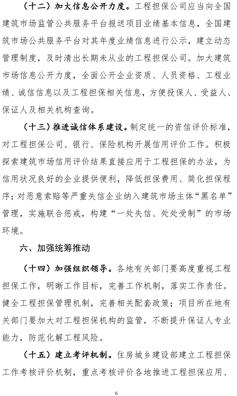 住建部《關于加快推進實施工程擔保制度的指導意見(征求意見稿)》 保函