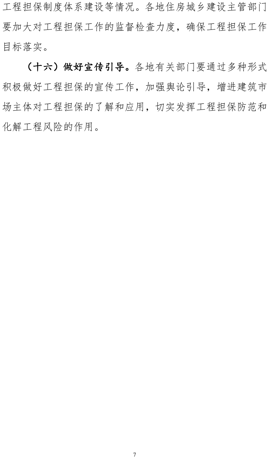 住建部《關于加快推進實施工程擔保制度的指導意見(征求意見稿)》 保函