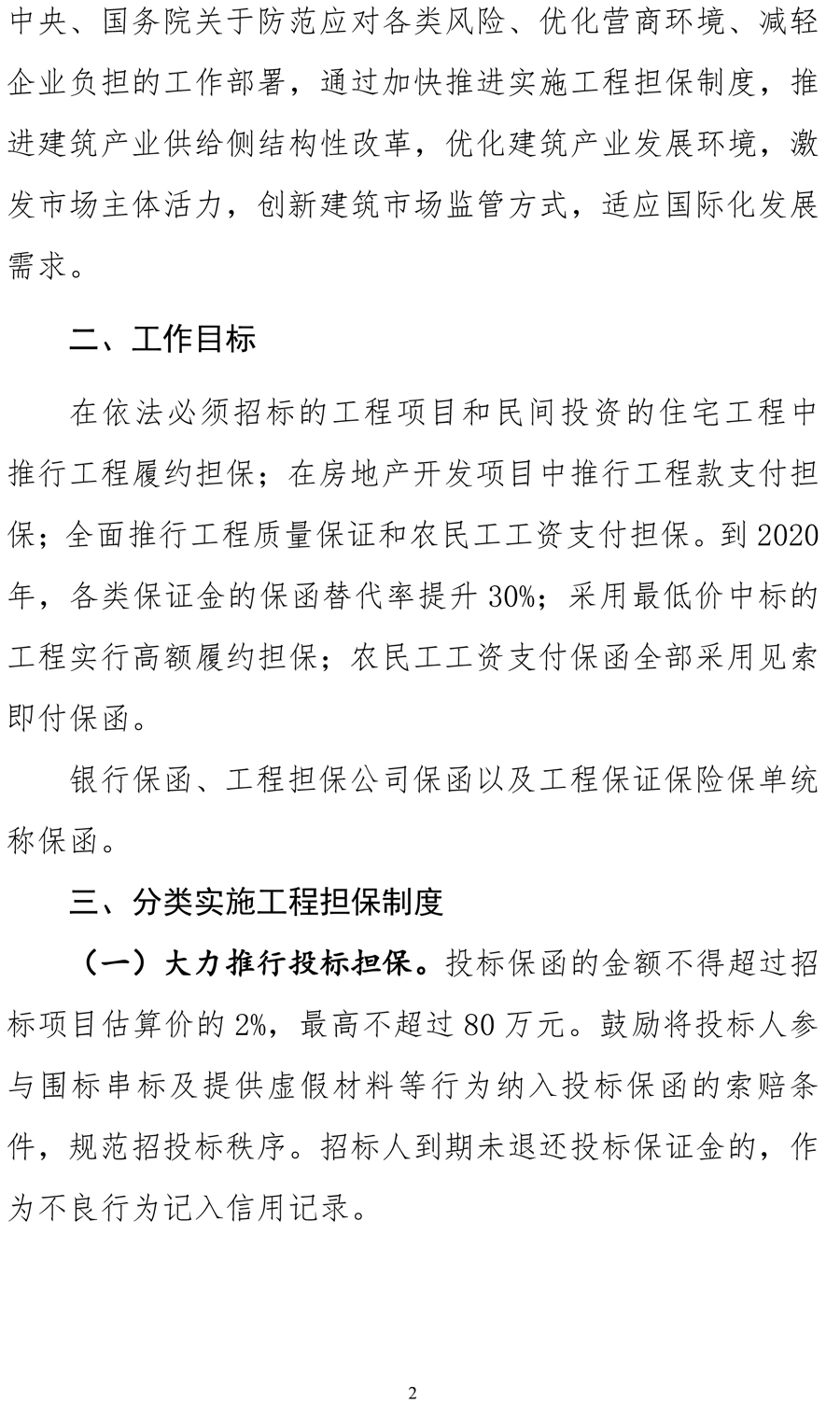 住建部《關于加快推進實施工程擔保制度的指導意見(征求意見稿)》 保函