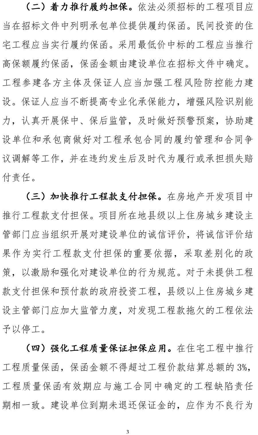 住建部《關于加快推進實施工程擔保制度的指導意見(征求意見稿)》 保函