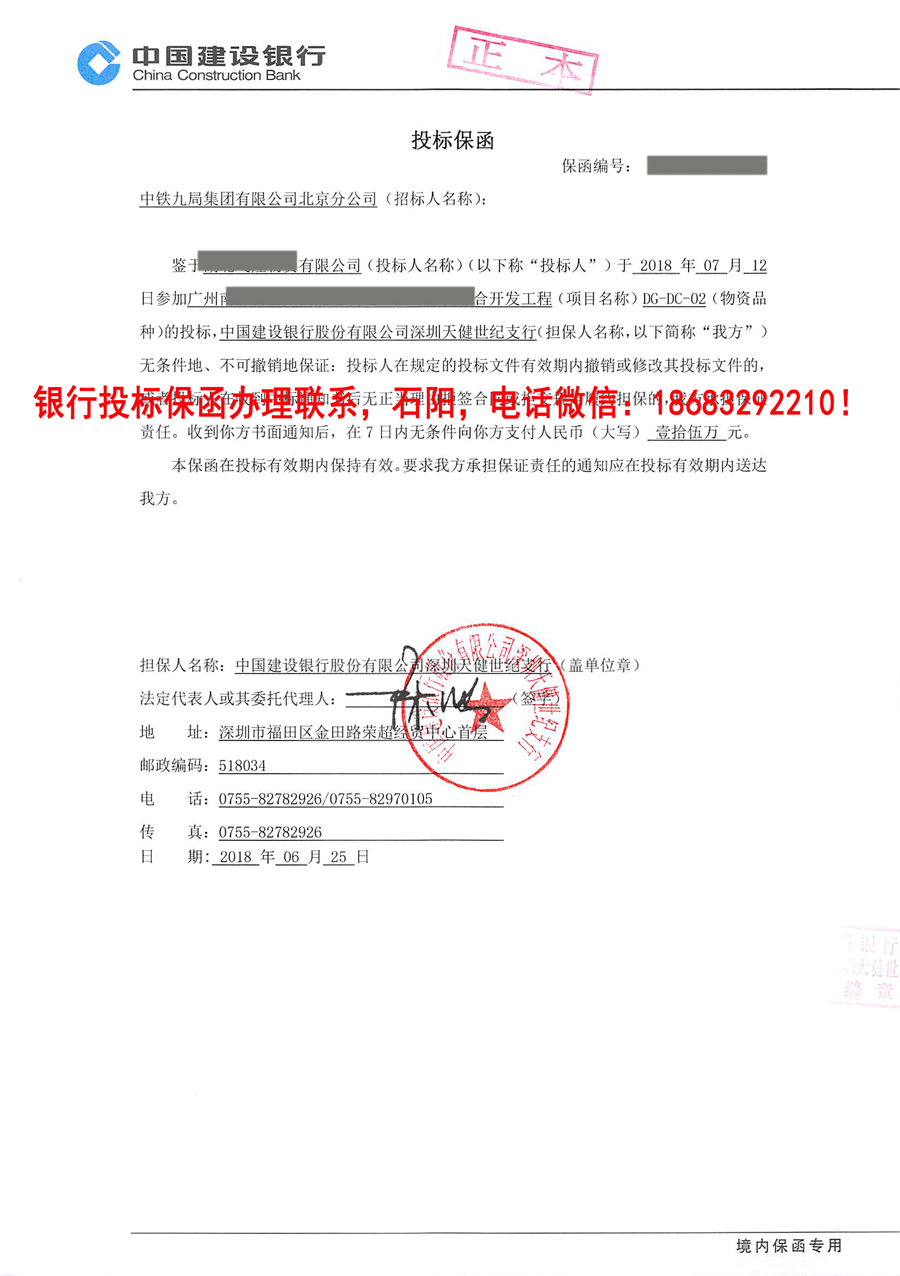投標(biāo)保函 投標(biāo)保函