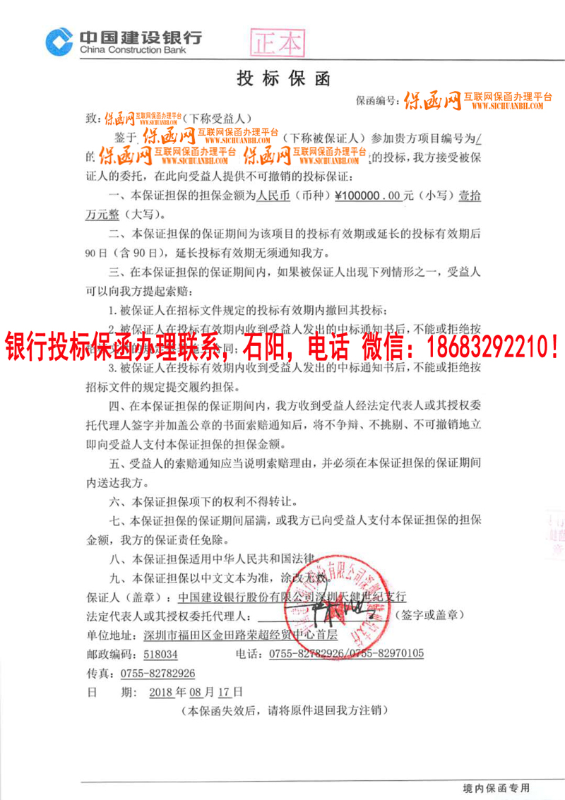 投標(biāo)保函 投標(biāo)保函