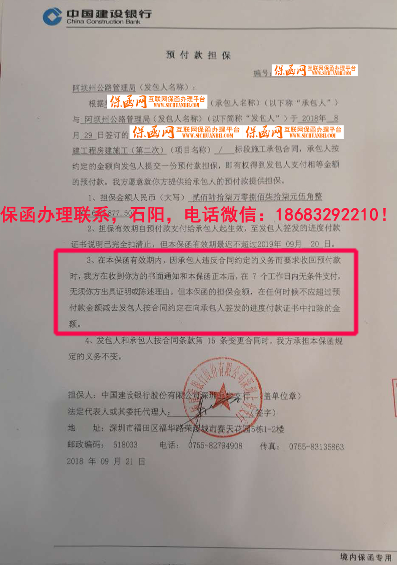 預(yù)付款保函 預(yù)付款保函