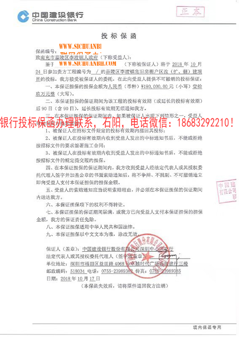 投標(biāo)保函 投標(biāo)保函