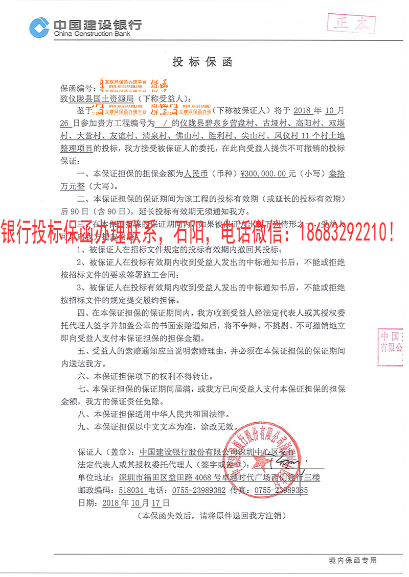 投標保函 投標保函