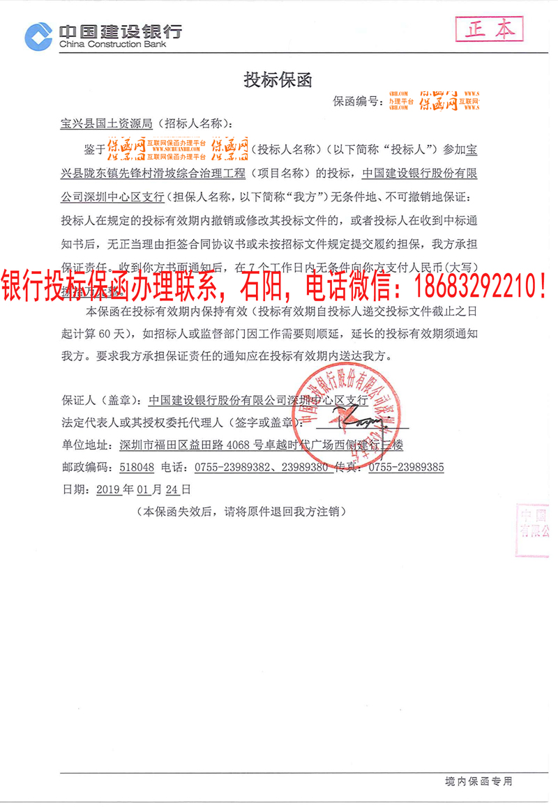 投標(biāo)保函 投標(biāo)保函