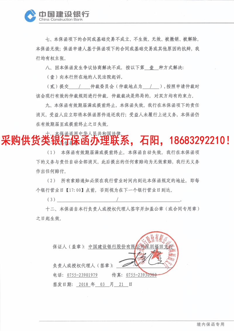 2018采購供貨類銀行保函實例分析一/銀行預付款保函/有條件連帶責任 采購項目保函
