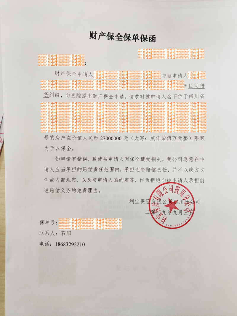 金牛區(qū)人民法院 訴訟保全