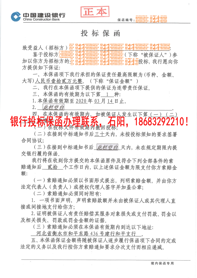 投標(biāo)保函 投標(biāo)保函