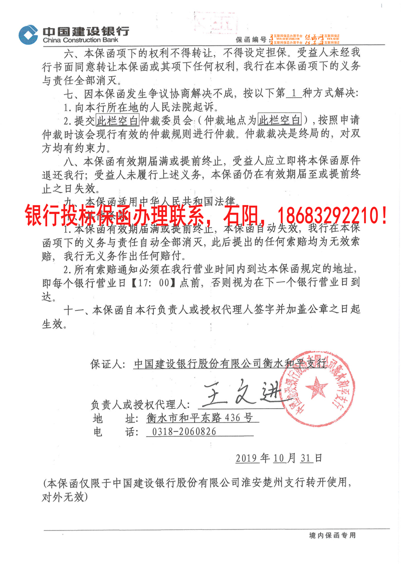 投標(biāo)保函 投標(biāo)保函