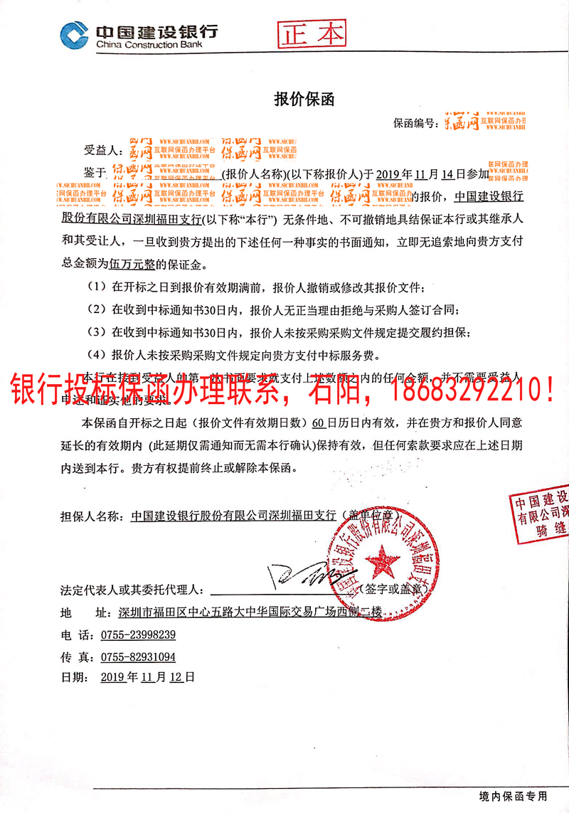 投標(biāo)保函 投標(biāo)保函