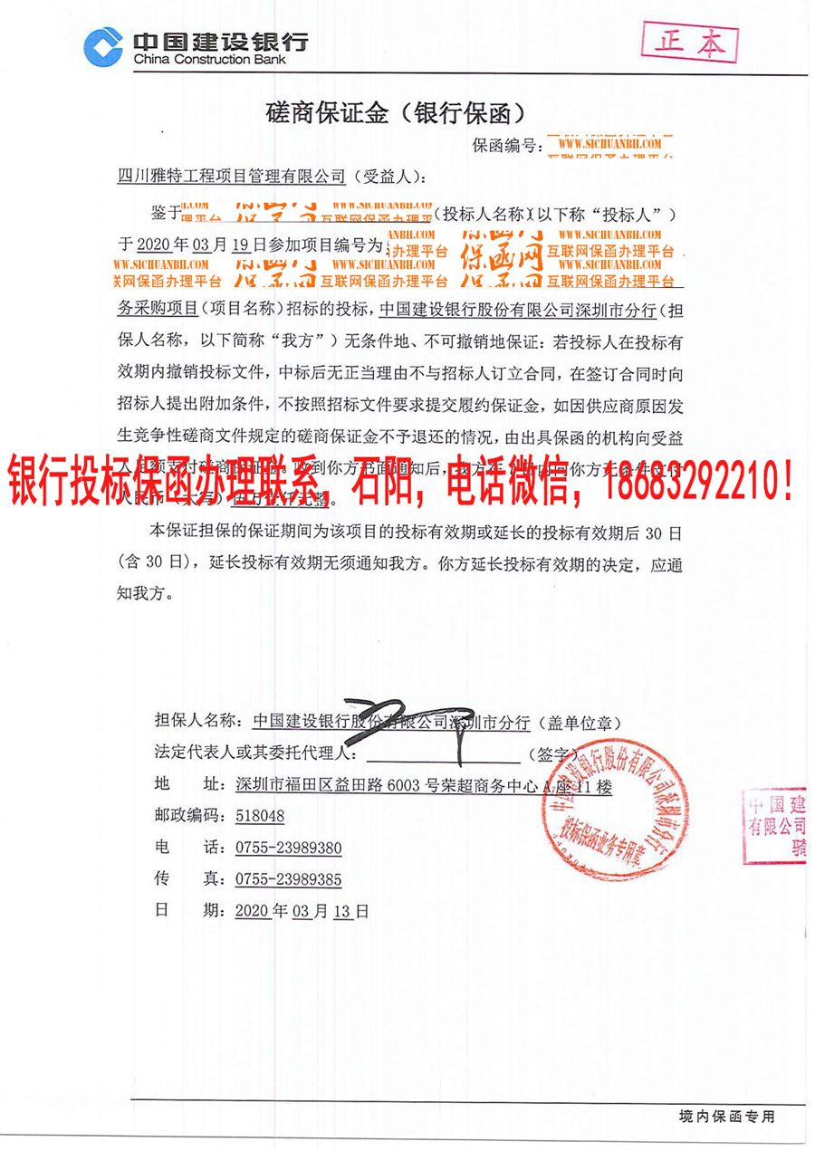 投標(biāo)保函 投標(biāo)保函
