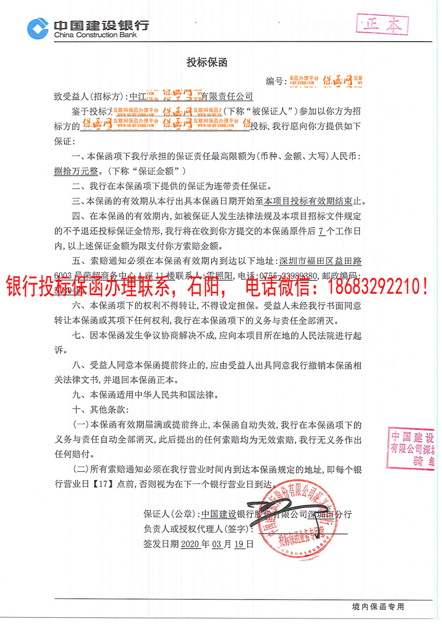 投標(biāo)保函 投標(biāo)保函