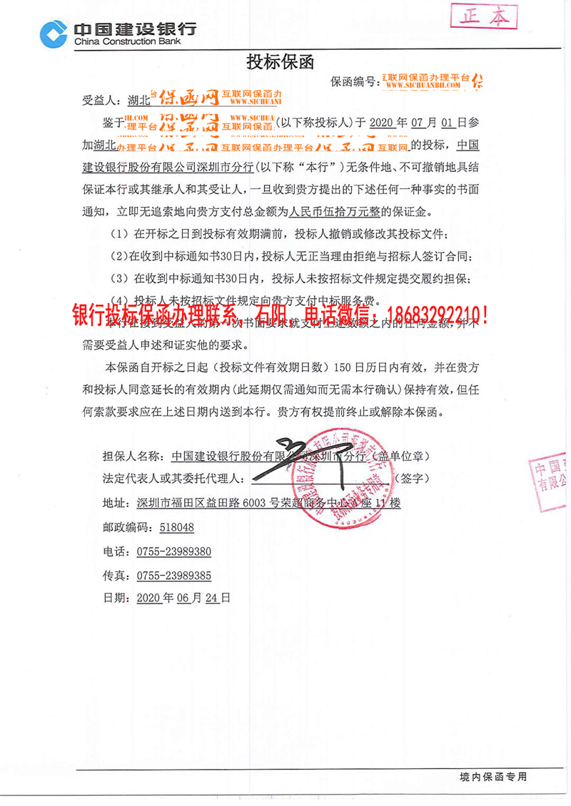 投標保函 投標保函