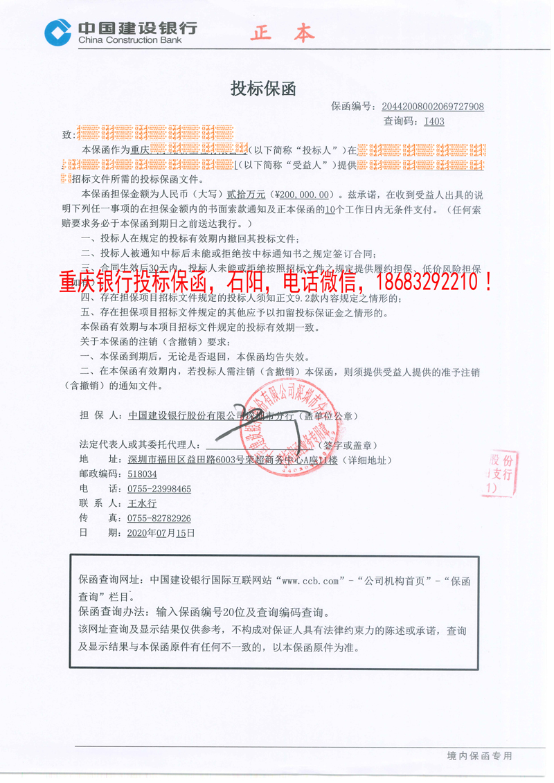 投標(biāo)保函 投標(biāo)保函